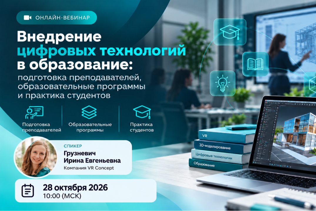 Внедрение цифровых технологий в образование: подготовка п...