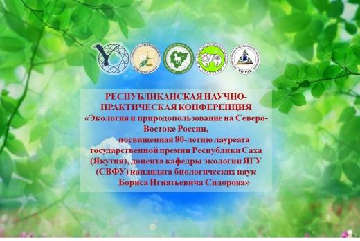 Республиканская научно-практическая конференция «Экология...