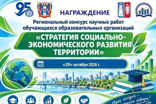 ИТОГИ РЕГИОНАЛЬНОГО КОНКУРСА НАУЧНЫХ РАБОТ «СТРАТЕГИЯ СОЦ...