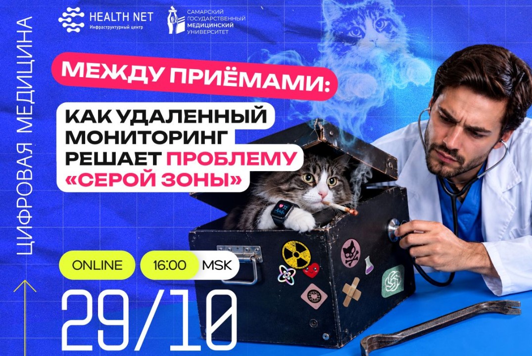 Между приёмами: как дистанционный мониторинг решает проблему «серой зоны» пациента