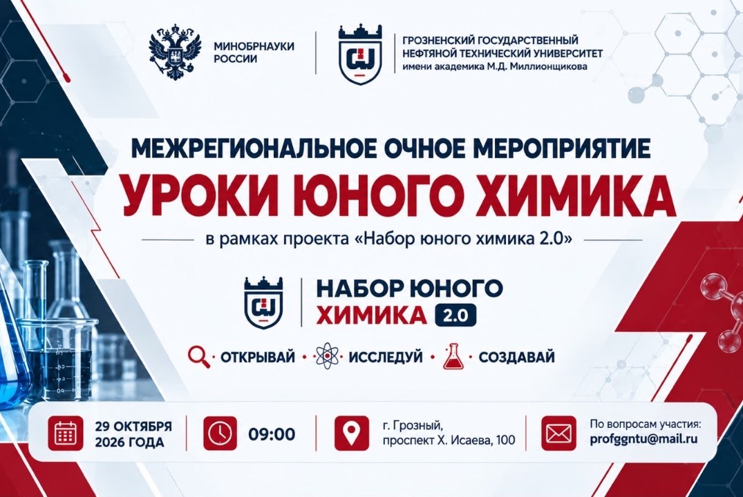 «Уроки юного химика»