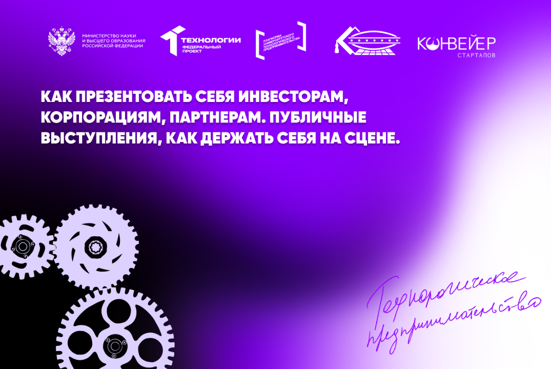 Как презентовать себя инвесторам, корпорациям, партнерам....