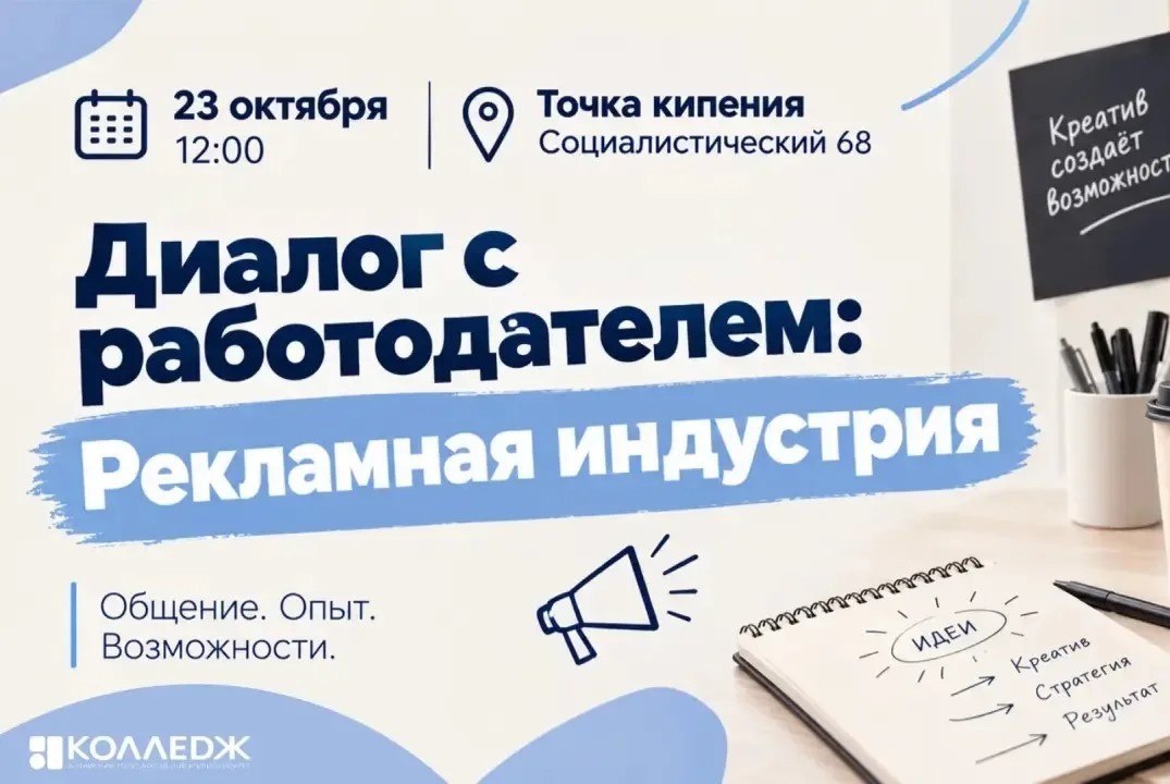 Диалог с работодателем: рекламная индустрия
