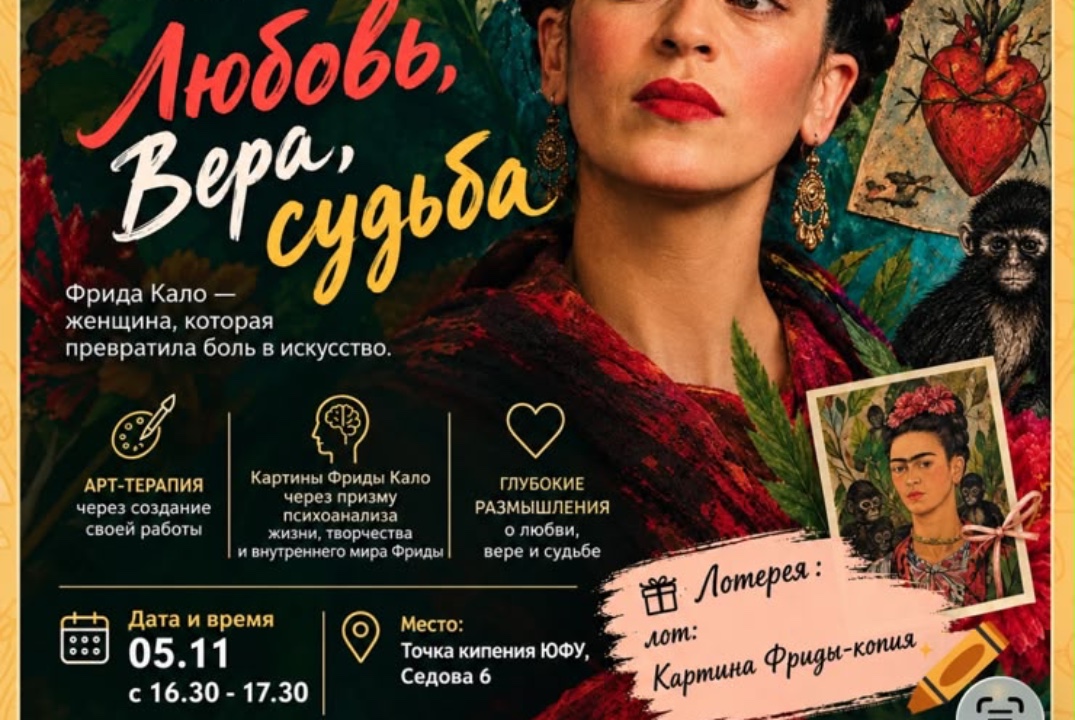 Картины Фриды Кало через призму психоанализа жизни, творч...