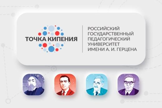 Расширенное собрание Совета обучающихся РГПУ