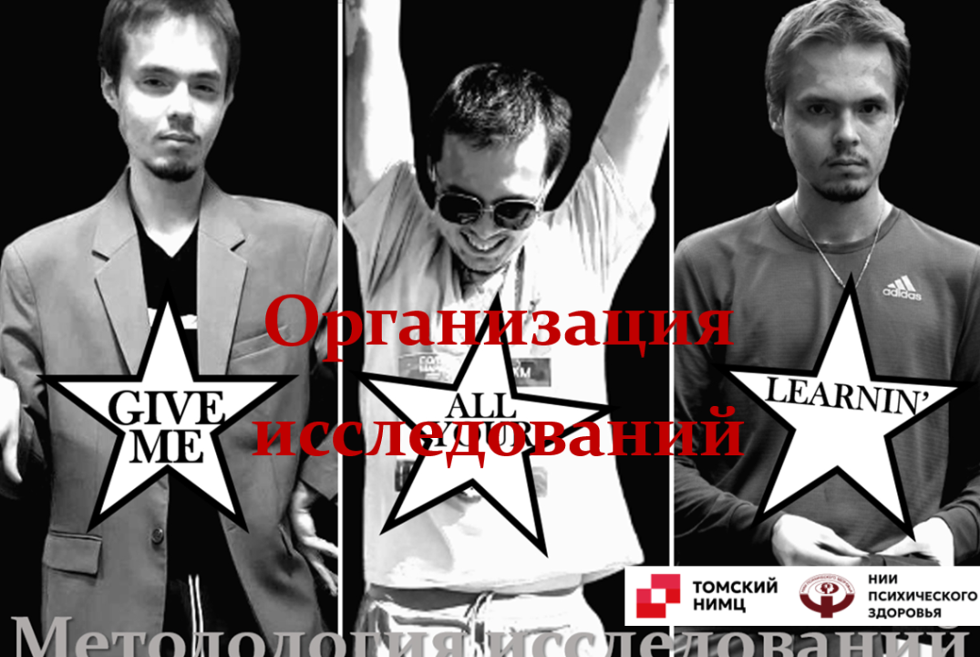 Организация фундаментальных и клинических исследований