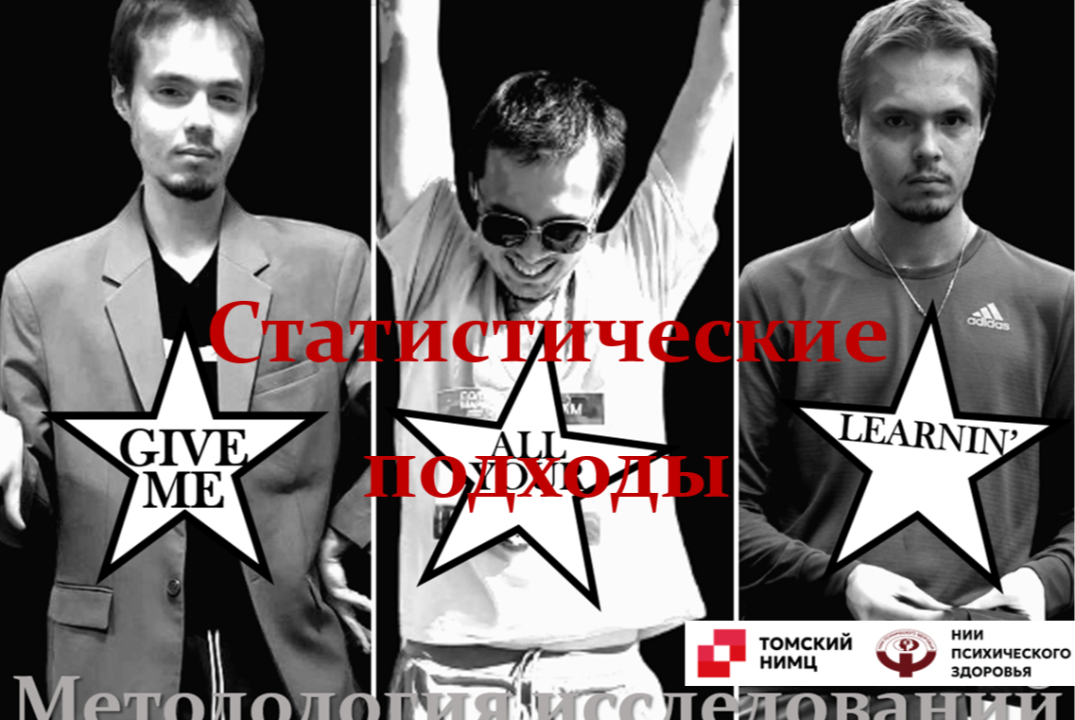 Статистические подходы и написание обзоров