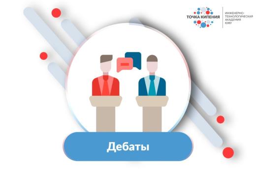 Дебаты "Академисты"