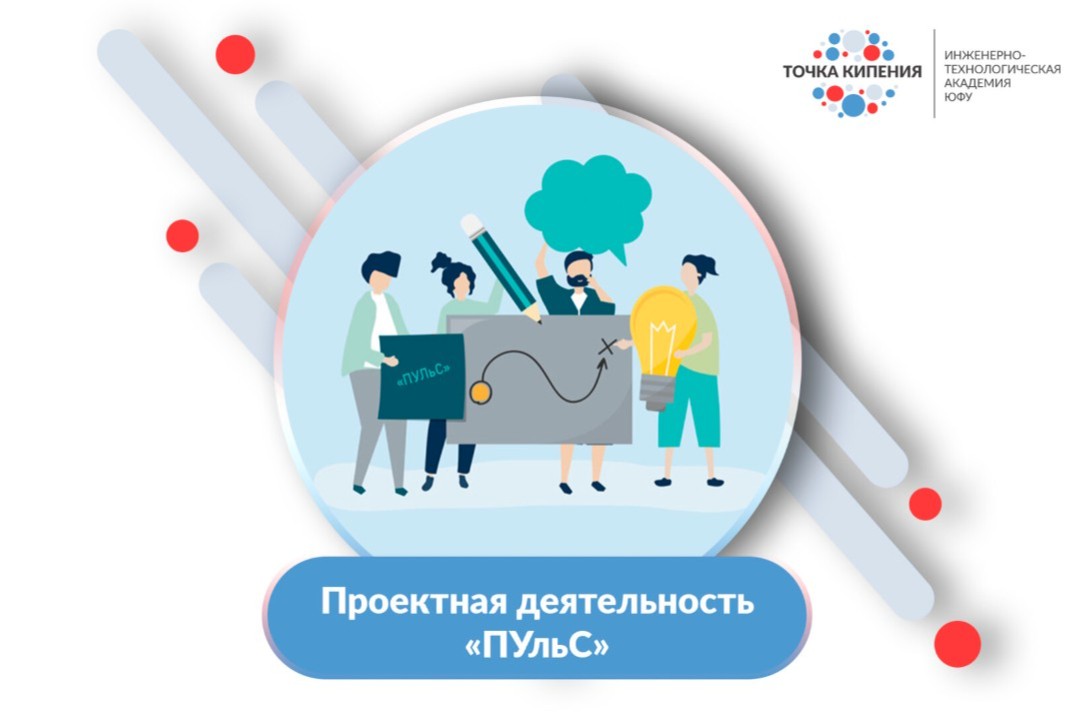Школа проектов "Пульс.11"