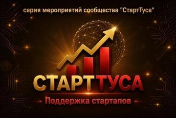 «От первого гранта до инвестора: чёткий трек для твоего стартапа» 🎯