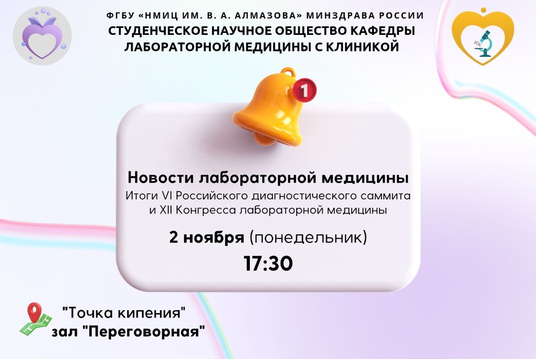 Заседание СНК кафедры лабораторной медицины с клиникой № 40