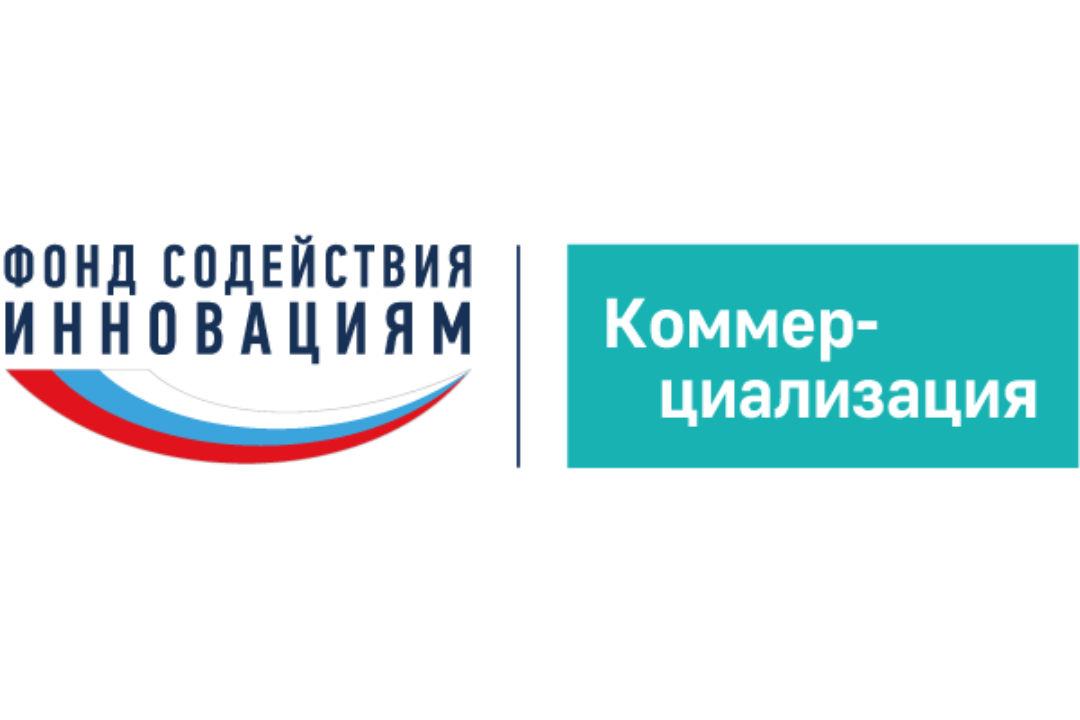 Программа «Коммерциализация»