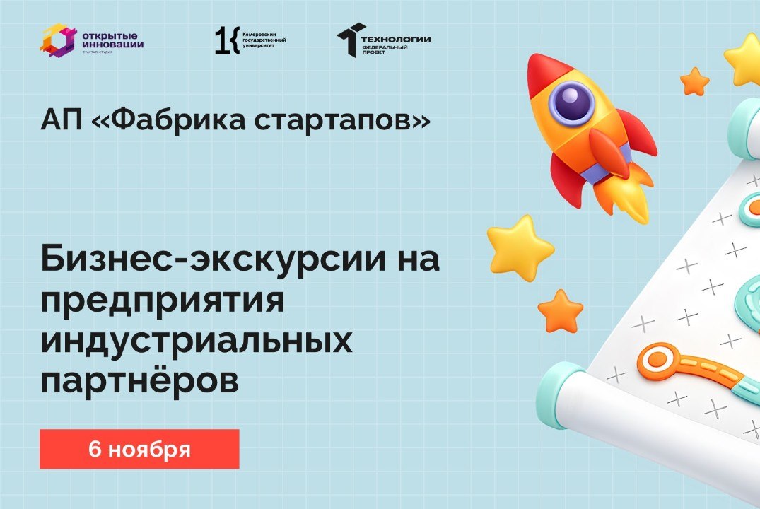 Бизнес-экскурсии на предприятия индустриальных партнёров