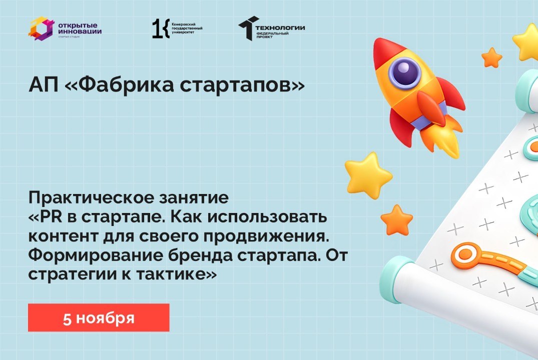Практическое занятие «PR в стартапе. Как использовать контент для своего продвижения. Формирование бренда стартапа».