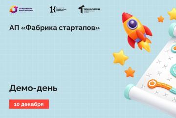 Демо-день