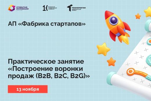 Практическое занятие «Построение воронки продаж (B2B, B2C...
