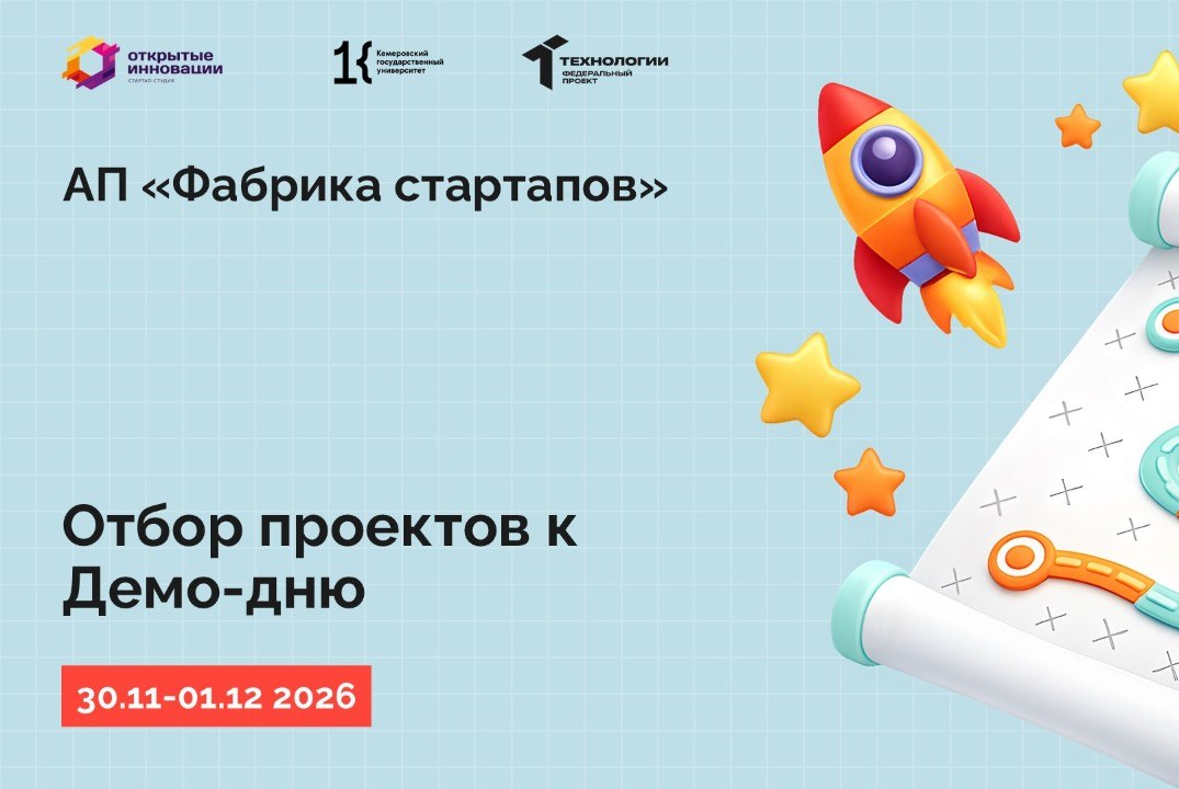 Отбор проектов к Демо-дню