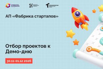 Отбор проектов к Демо-дню