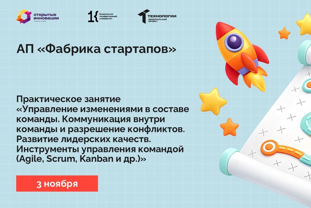 Практическое занятие «Управление изменениями в составе команды. Коммуникация внутри команды и разрешение конфликтов».