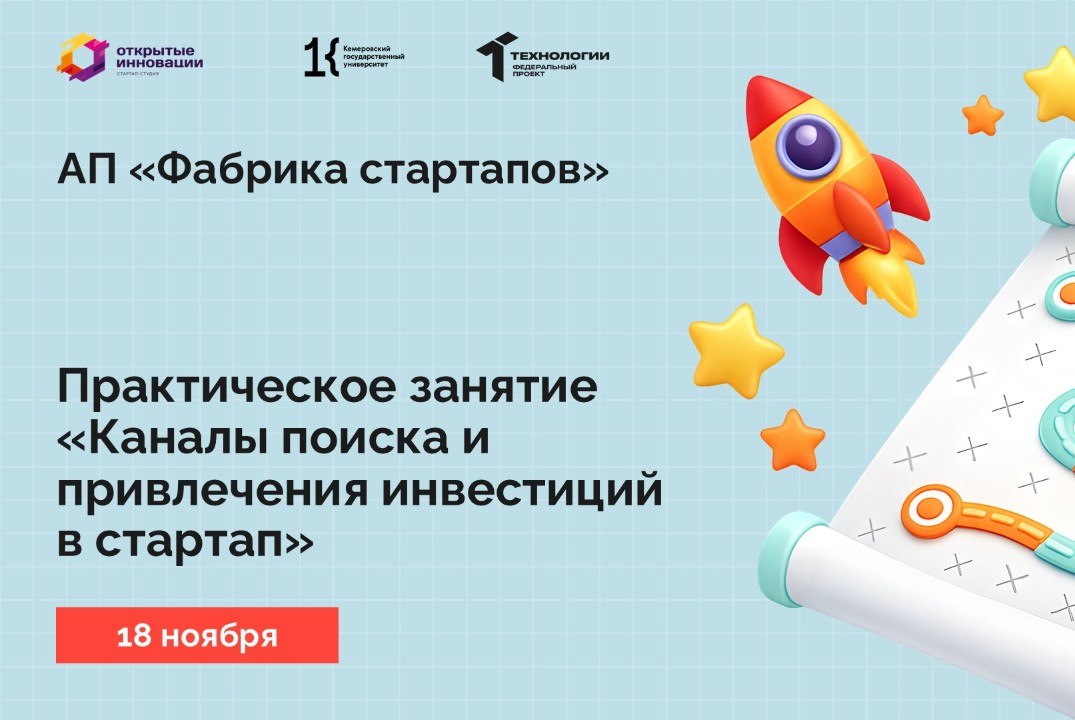 Практическое занятие «Каналы поиска и привлечения инвестиций в стартап»