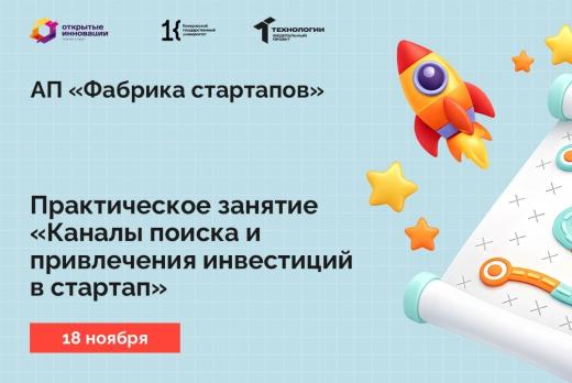 Практическое занятие «Каналы поиска и привлечения инвести...