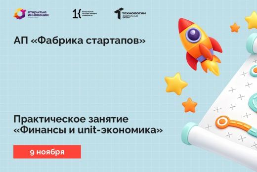 Практическое занятие «Финансы и unit-экономика»