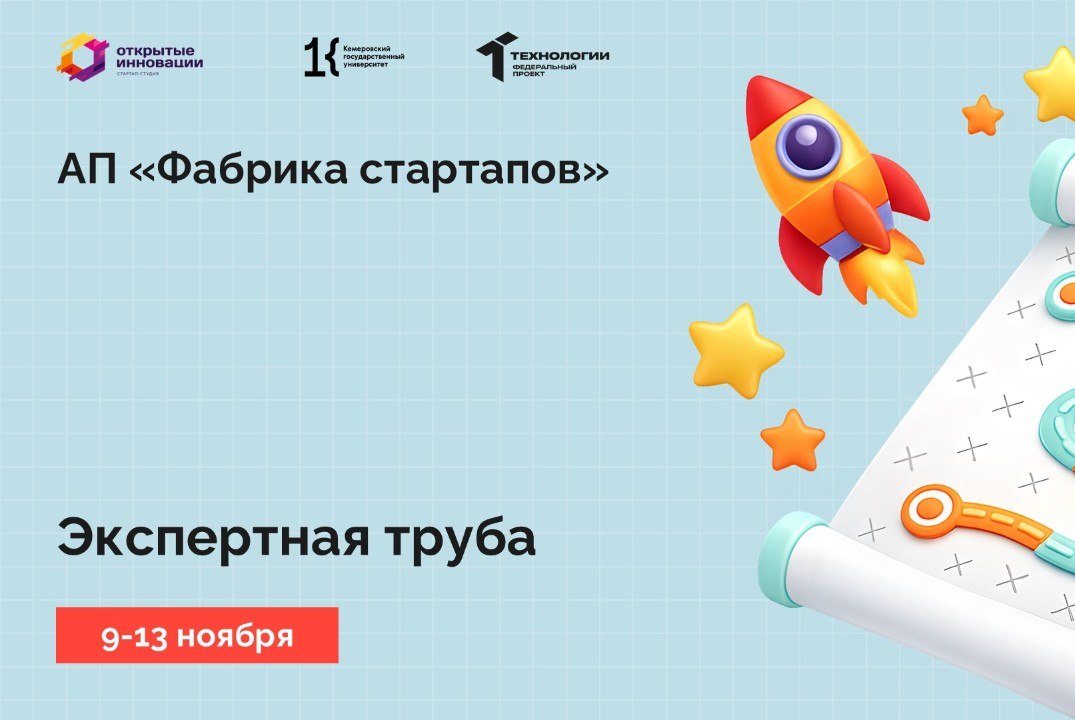 Экспертная труба