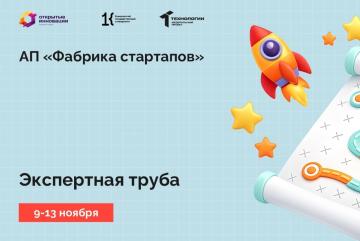 Экспертная труба