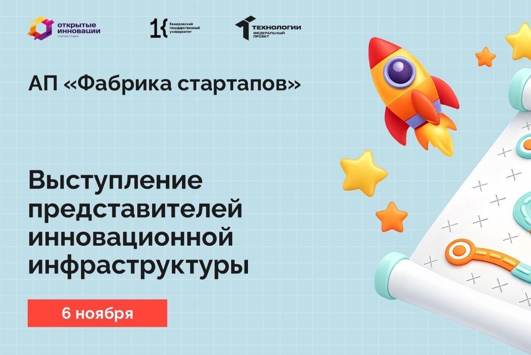 Выступление представителей инновационной инфраструктуры