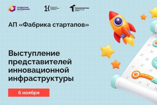 Выступление представителей инновационной инфраструктуры
