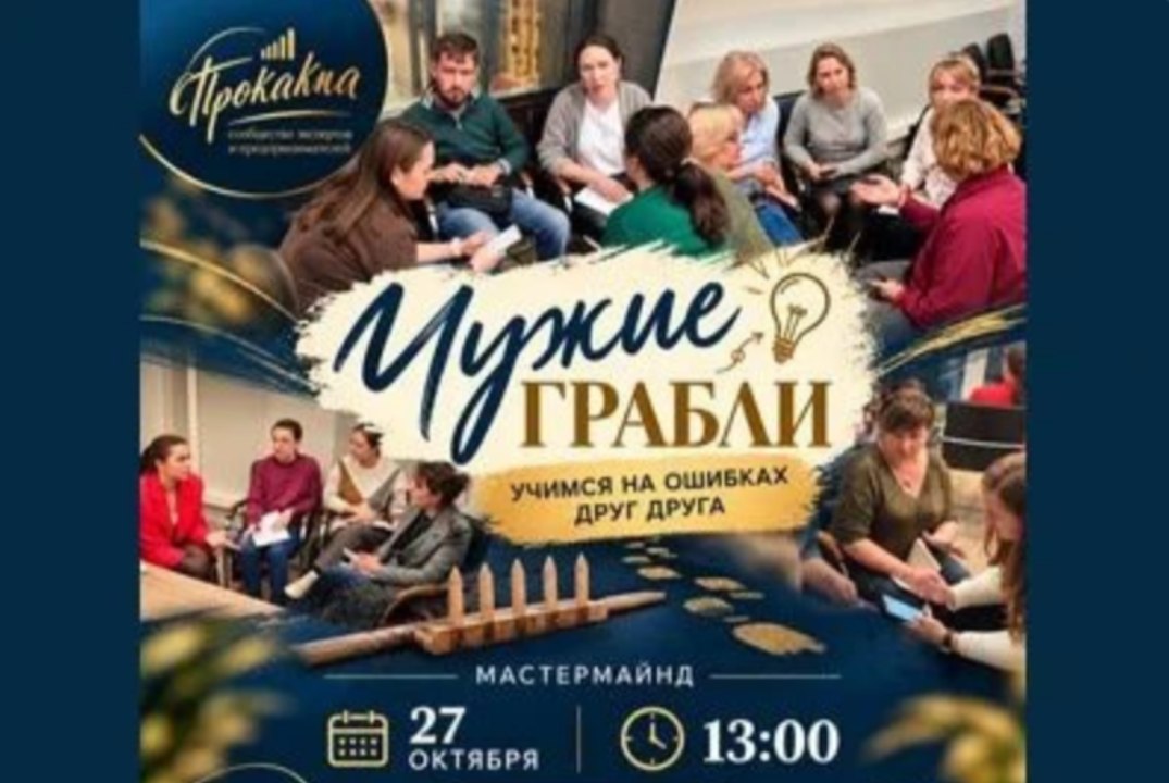 Стратегический мастермайнд "Чужие грабли"