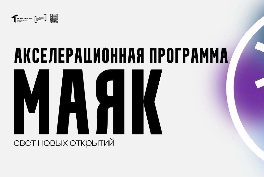 Форма обратной связи для участников первого этапа акселерационной программы "Маяк"