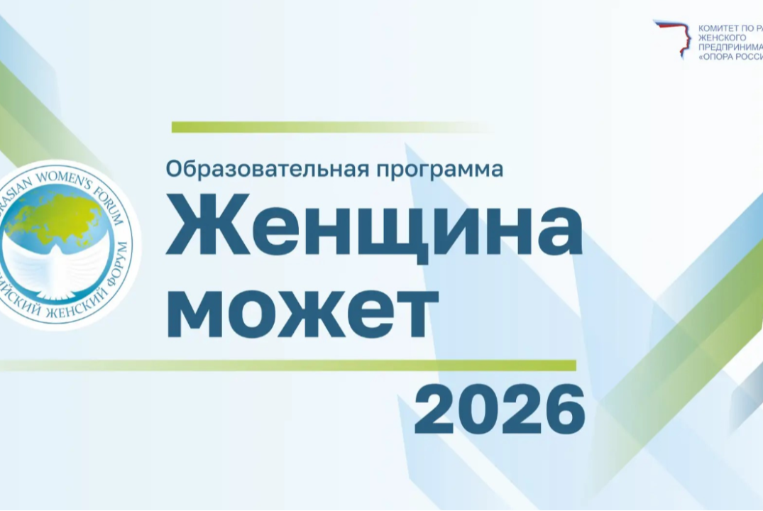 Образовательная программа "Женщина может"