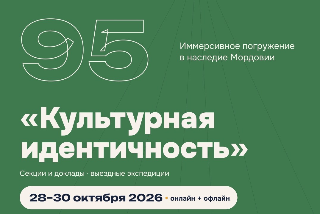 Межрегиональный форум «Культурная идентичность»