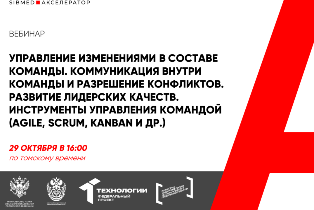 Управление изменениями в составе команды. Коммуникация внутри команды и разрешение конфли #АП