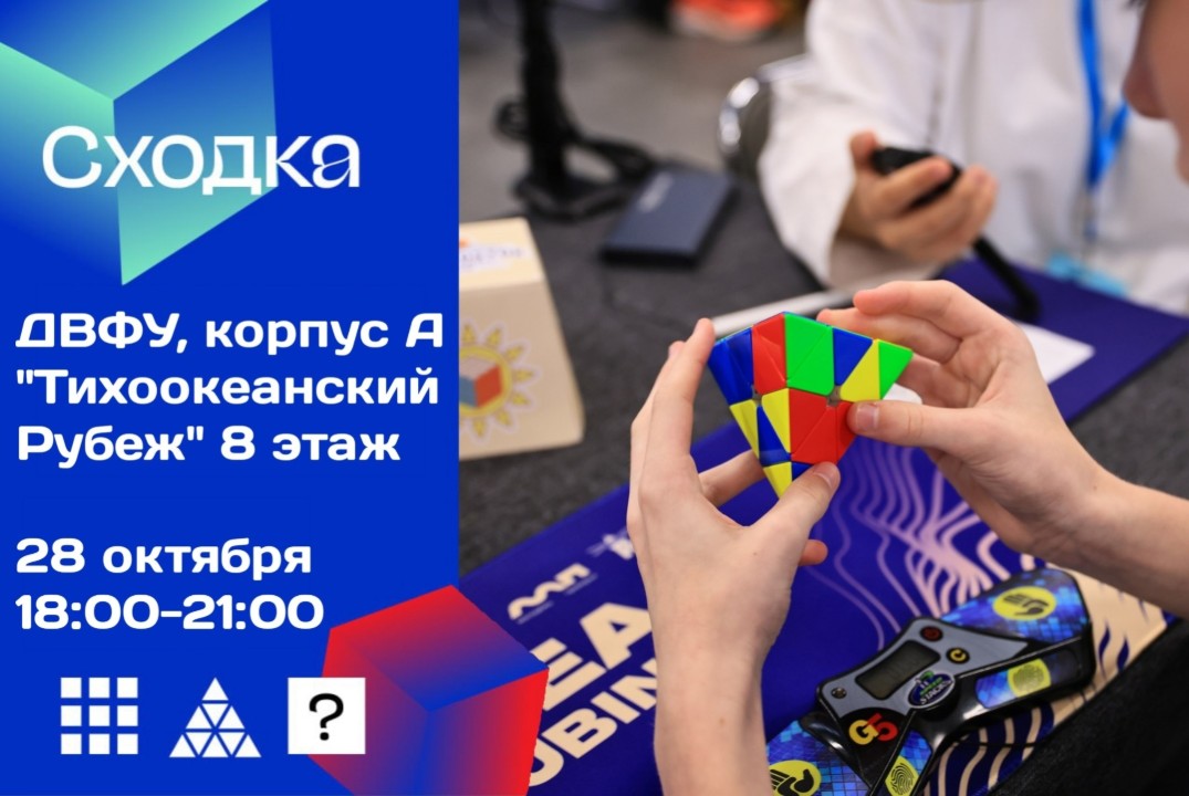 Октябрьская сходка спидкуберов