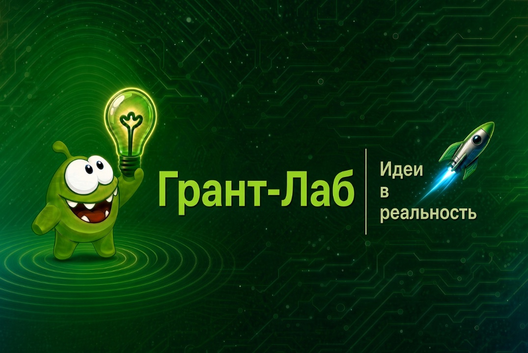 Курс «ФабПРО» XVIII: Всё о грантах и даже больше. Занятие...