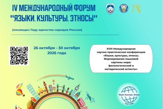 XVIII Международная научно-практическая конференция в рам...