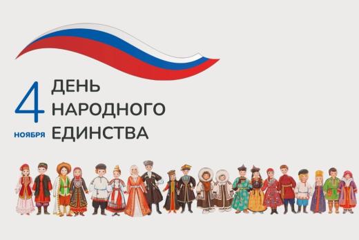 РУКЛАБ: день народного единства