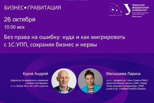 БизнесГравитация. Без права на ошибку: куда и как мигриро...
