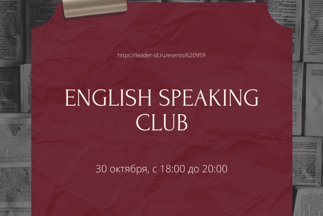 ENGLISH SPEAKING CLUB (Союз иностранных студентов ТМУ)