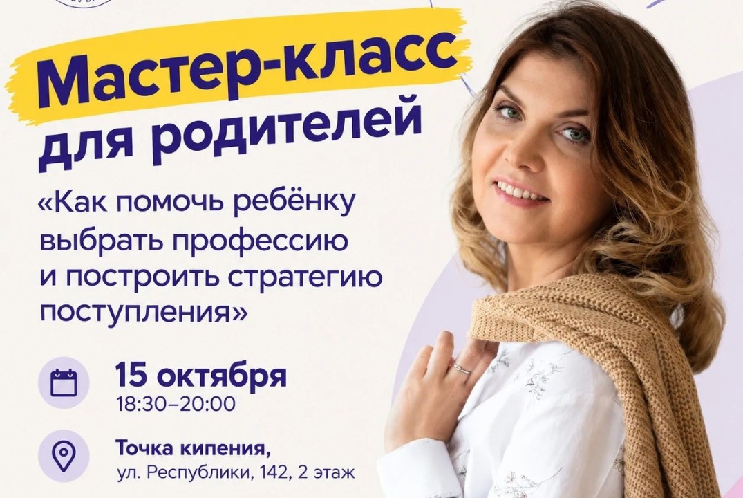 Мастер-класс для родителей «Как помочь ребёнку выбрать пр...