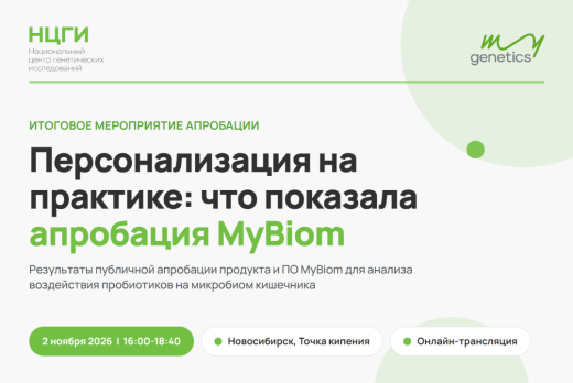 Персонализация на практике: что показала апробация MyBiom