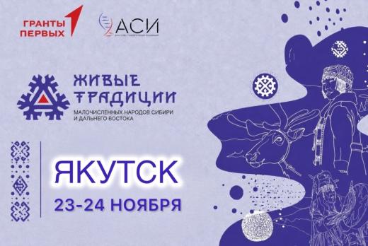 Фестиваль "Живые традиции малочисленных народов Сибири и...