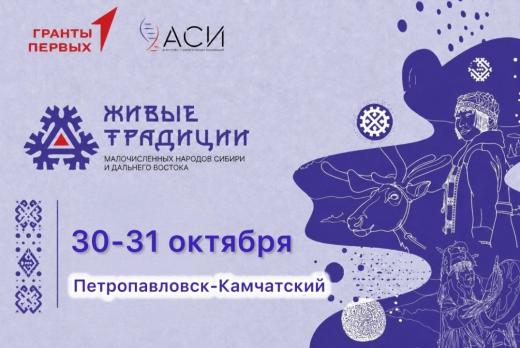 Живые традиции малочисленных народов Сибири и Дальнего Во...