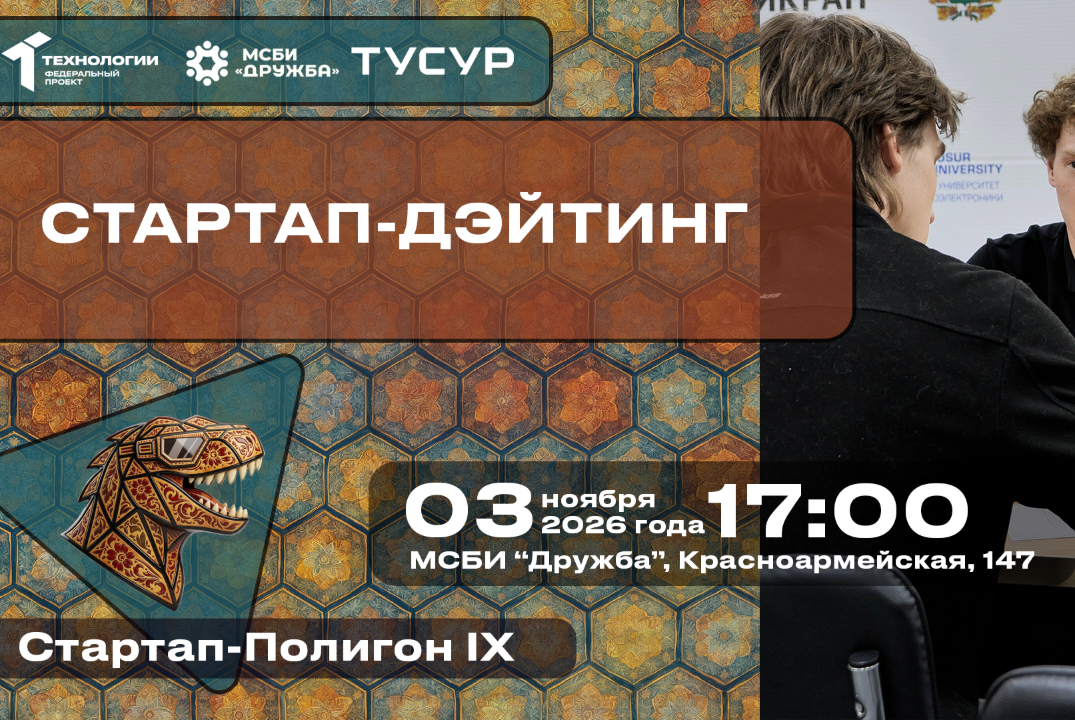Стартап-дэйтинг#АП