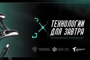 ДемоДень, промежуточный отбор проектов | АП "Технологии для завтра" #АП
