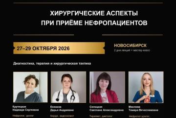 Интенсив: хирургические аспекты при приёме нефропациентов