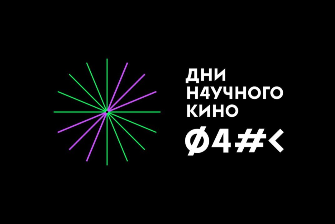 СНО МГТУ кинопросмотр в рамках ДНК ФАНК "Больше неба"