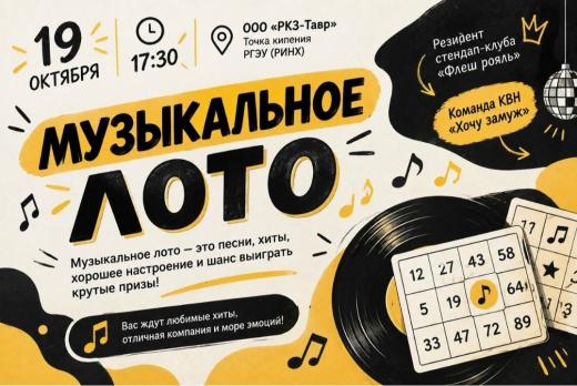 Бизнес-лото: "Траектория взлёта"